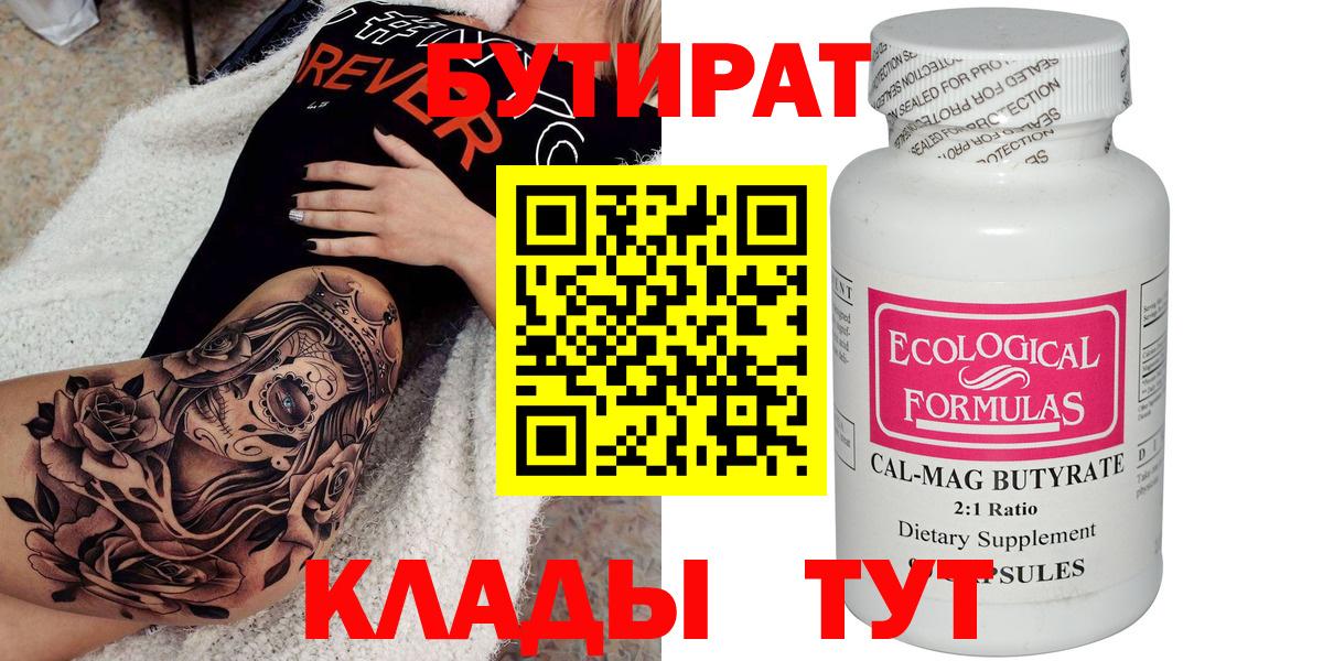 Бутират оксана Чита