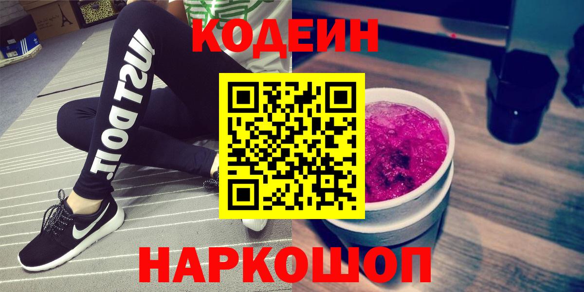 Кодеиновый сироп Lean Purple Drank Чита