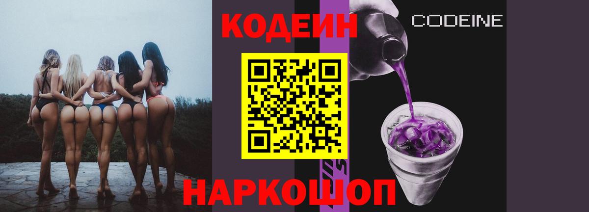 Кодеин напиток Lean (лин)  Кодеиновый сироп Lean напиток Lean (лин)  Чита  Вход с VPN 