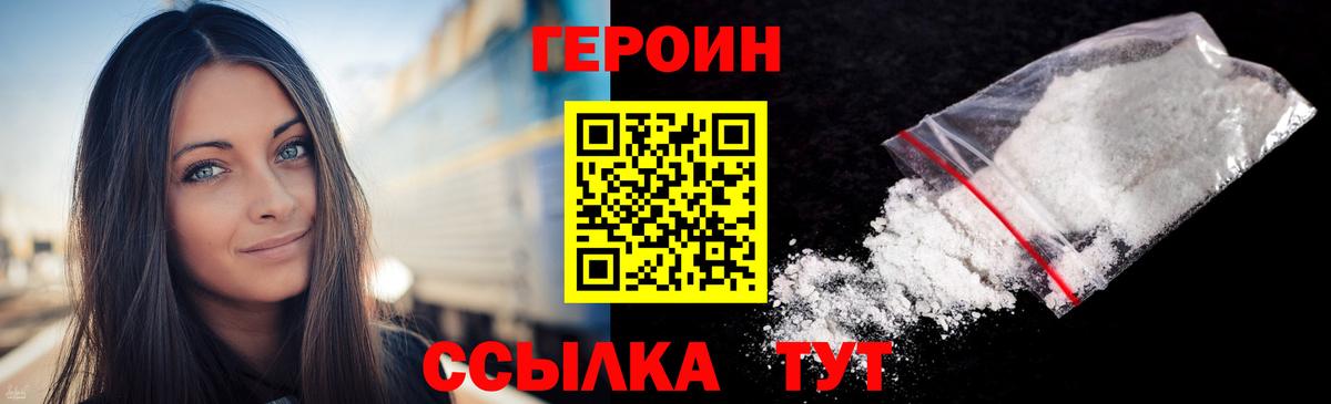 ГЕРОИН хмурый  Вход с VPN  ГЕРОИН  Чита 