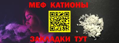 мяу мяу кристалл Абакан