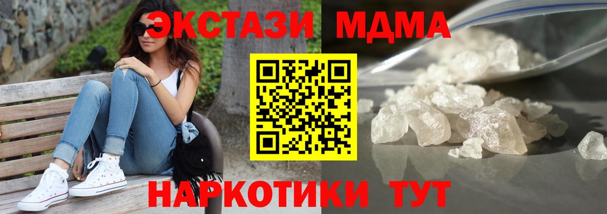МДМА молли  МДМА кристаллы  Чита  Вход с VPN 