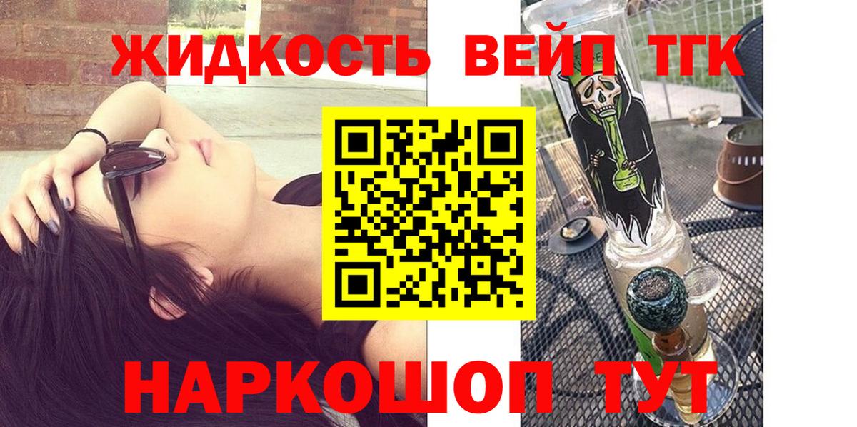 Дистиллят ТГК вейп с тгк Чита